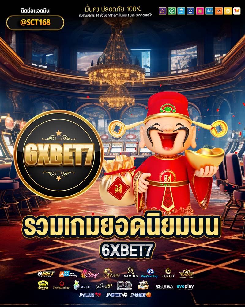 รวมเกมยอดนิยมบน 6xbet7