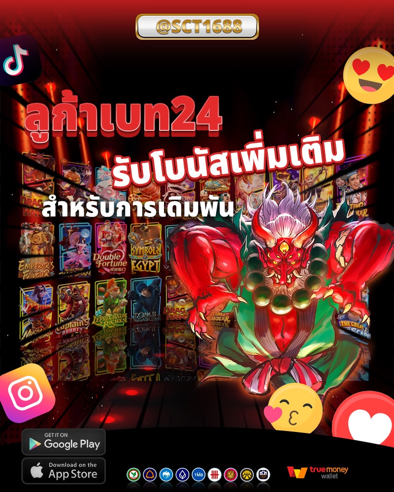 สมัครวันนี้ที่ ลูก้าเบท24
