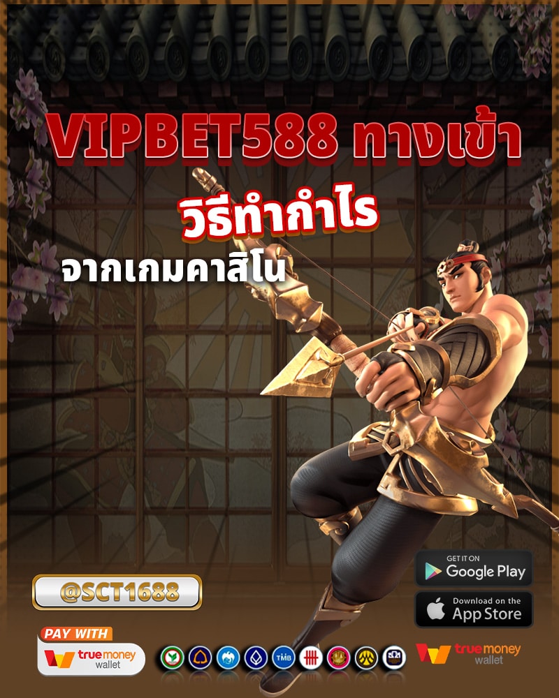 วิธีทำกำไรจากเกม