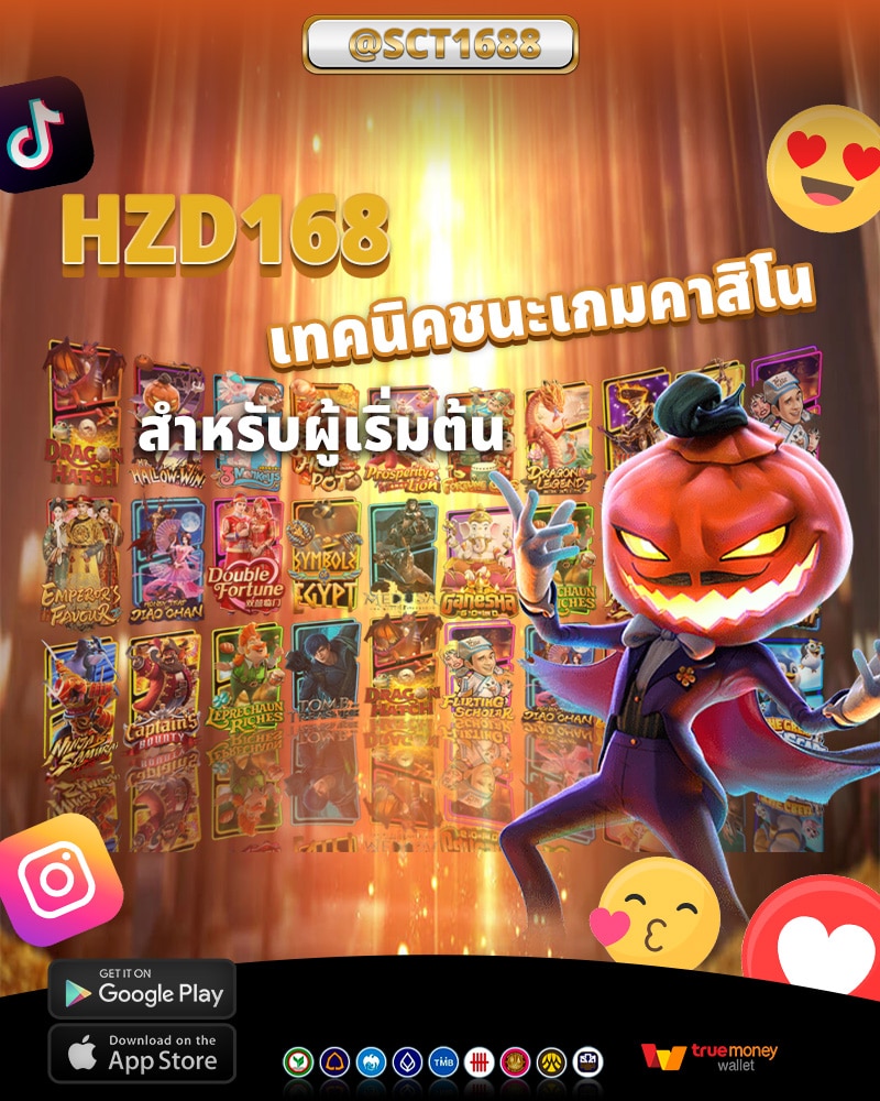 เทคนิคชนะเกม